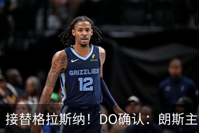 接替格拉斯纳！DO确认：朗斯主帅萨热执教水晶宫，签约三年